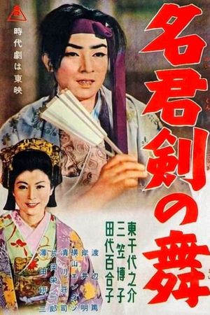 Meikun ken no mai's poster