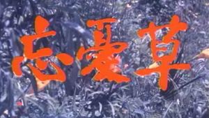 Wang you cao's poster