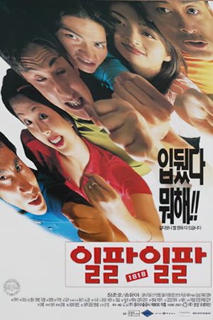 1818's poster
