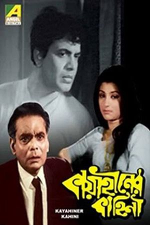 Kaya Hiner Kahini's poster