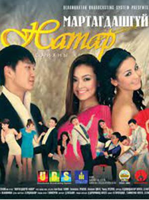 The Unforgettable Autumn 2's poster