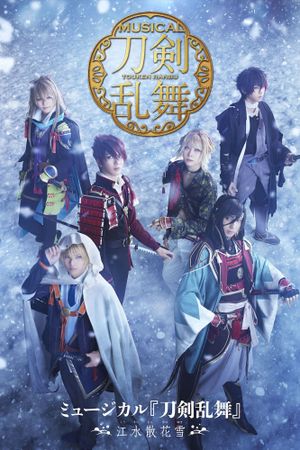 Touken Ranbu: The Musical -Kousui Sanka no Yuki-'s poster