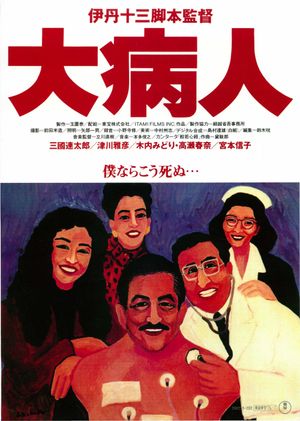 The Last Dance's poster