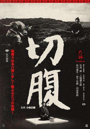 Harakiri's poster