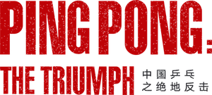 Ping Pong: The Triumph's poster
