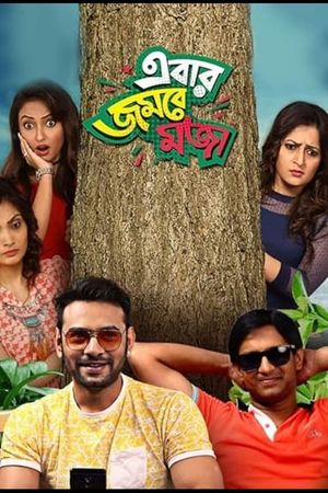 Ebar Jombey Moja's poster