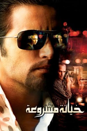Justified Betrayal's poster