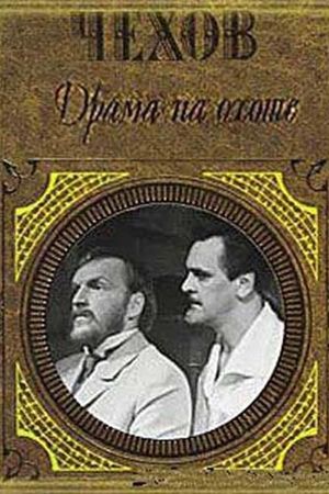 Drama on the Hunt's poster