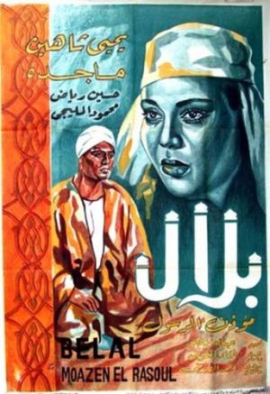 Bilal: The Prophet's Muezzin's poster