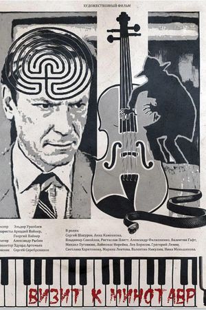 Visiting the Minotaur's poster