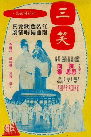 San xiao's poster