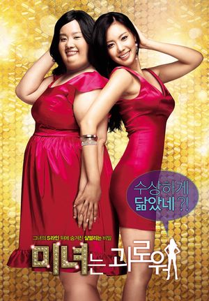 200 Pounds Beauty's poster