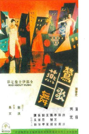 Ying ge yan wu's poster