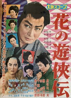 Hana no yukyo-den's poster
