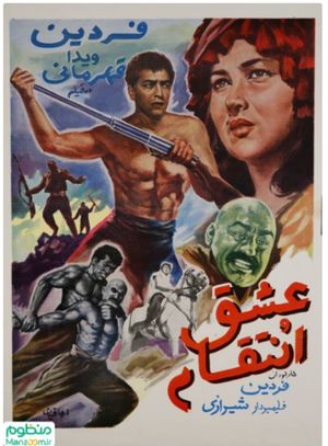 Love and revenge's poster