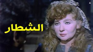 Al-Shatar's poster