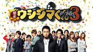 Ushijima the Loan Shark 3's poster