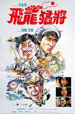 Dragons Forever's poster