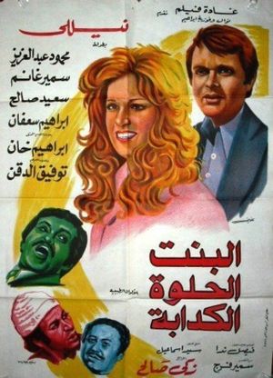 Albint Alhulwat Alkadaba's poster image