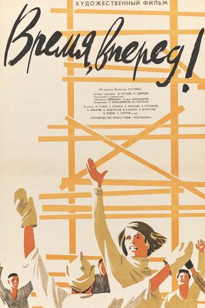 Vremya, vperyod!'s poster