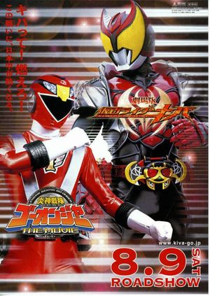 Kamen Rider Kiva: King of the Castle in the Demon World's poster