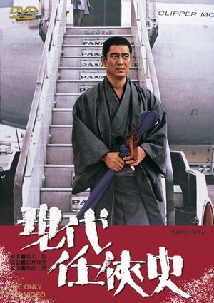 Gendai ninkyô-shi's poster