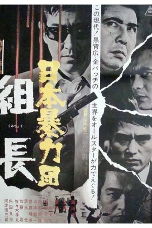 Japan Organized Crime Boss's poster