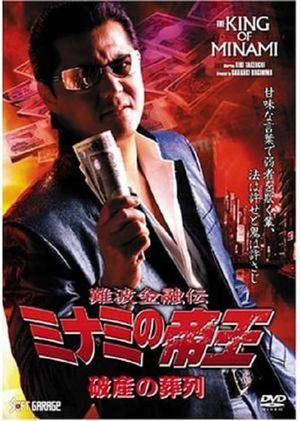 The King of Minami 30's poster