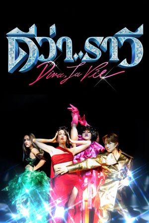 Diva, La Vie's poster