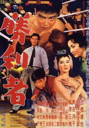 The Champion's poster