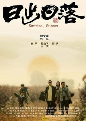Sunrise, Sunset's poster