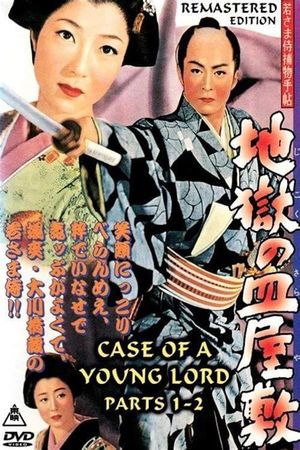Case of a Young Lord 2's poster