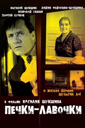 Pechki-lavochki's poster