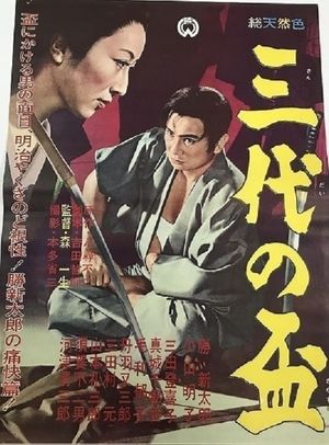 Third Generation's Loyalty Offering's poster