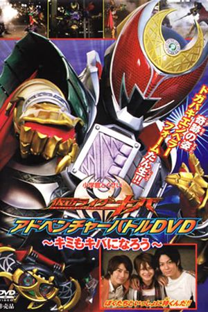 Kamen Rider Kiva: You Can Be Kiva Too!'s poster