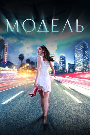 Model's poster