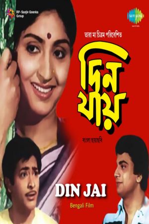 Din Jai's poster