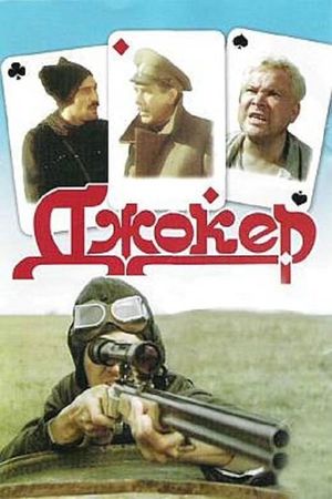 Dzhoker's poster