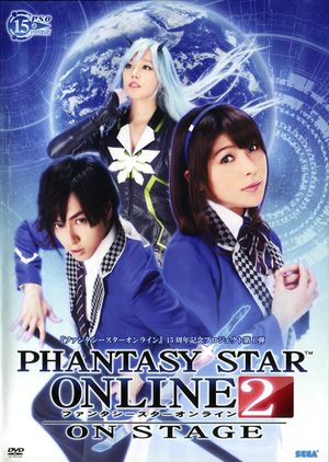 Phantasy Star Online 2 -ON STAGE-'s poster image