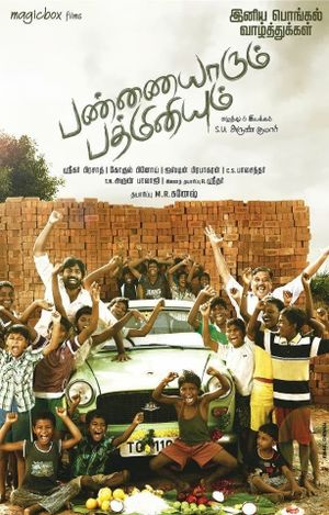 Pannaiyarum Padminiyum's poster
