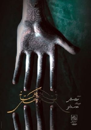 Hands of Hegmataneh's poster