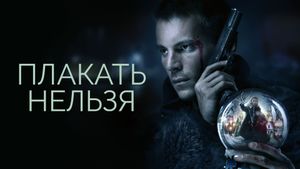 Plakat nelzya's poster