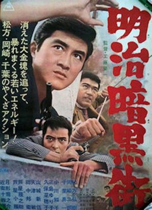 Yakuza G-men: Meiji ankokugai's poster