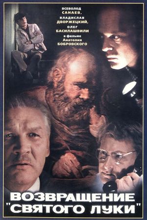 Vozvrashchenie 'Svyatogo Luki''s poster