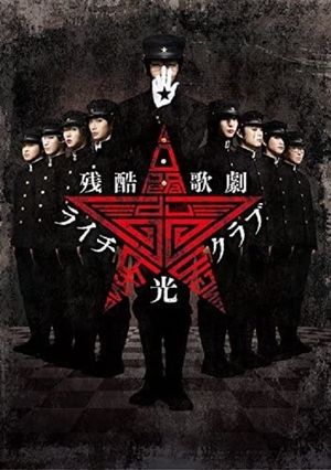 Cruel Opera Litchi Hikari Club Stage Play's poster