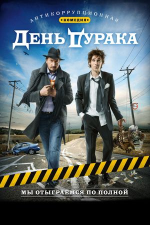 Fool's Day's poster