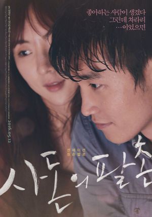 Kissing Cousin's poster