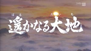 Sangokushi: The Distant Land's poster