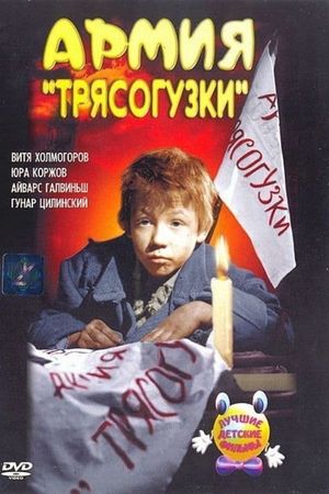 Armiya 'Tryasoguzki''s poster