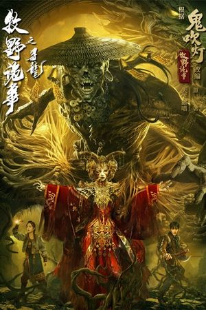 Mystery of Muye: The Dragon Seeker's poster image